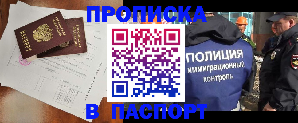 где прописаться в Кировске